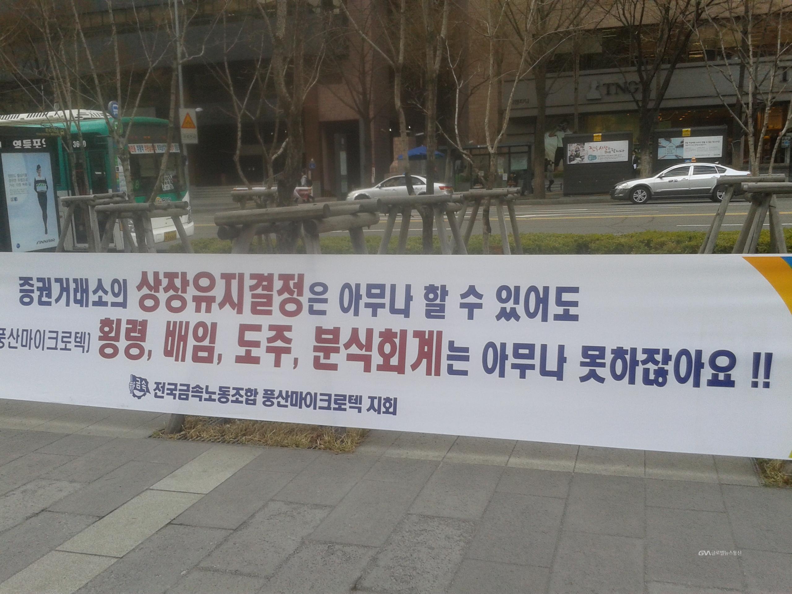 풍산 금속 계열사,풍산마이크로텍 전 직원들의 생존 < 포토뉴스 < 생활경제 < 경제 < 기사본문 - 글로벌뉴스통신GNA