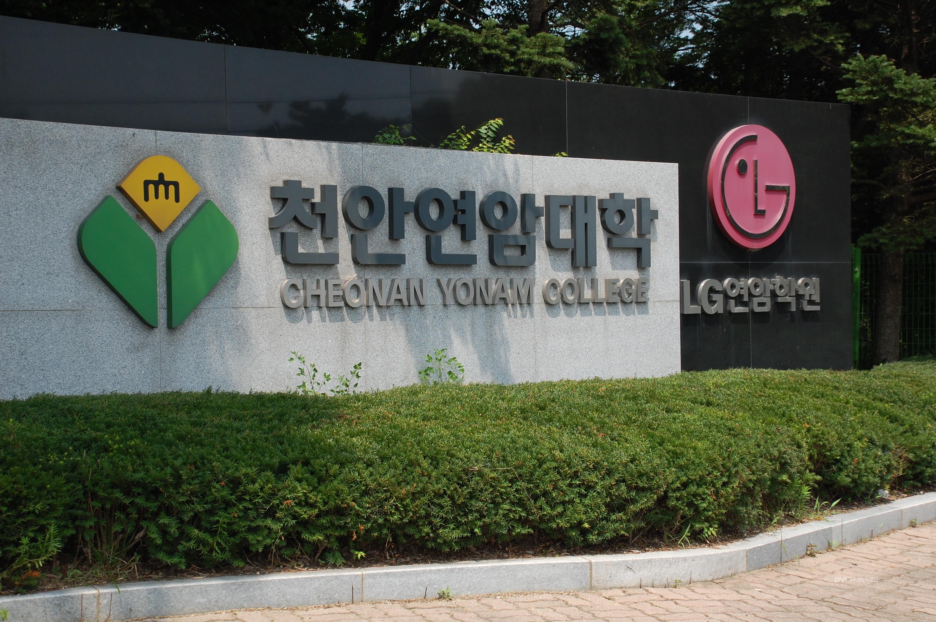 천안연암대학,글로벌뉴스통신 산학협력 협약식 < 포토뉴스 < 글로벌... 천안연암대학,글로벌뉴스통신 산학협력 협약식 - 글로벌뉴스통신GNA