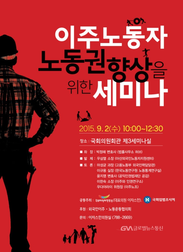 ‘이주노동자 노동권 향상을 위한 세미나’개최 < 포토뉴스 < 사람들... 글로벌뉴스통신GNA ‘이주노동자 노동권 향상을 위한 세미나’개최... 