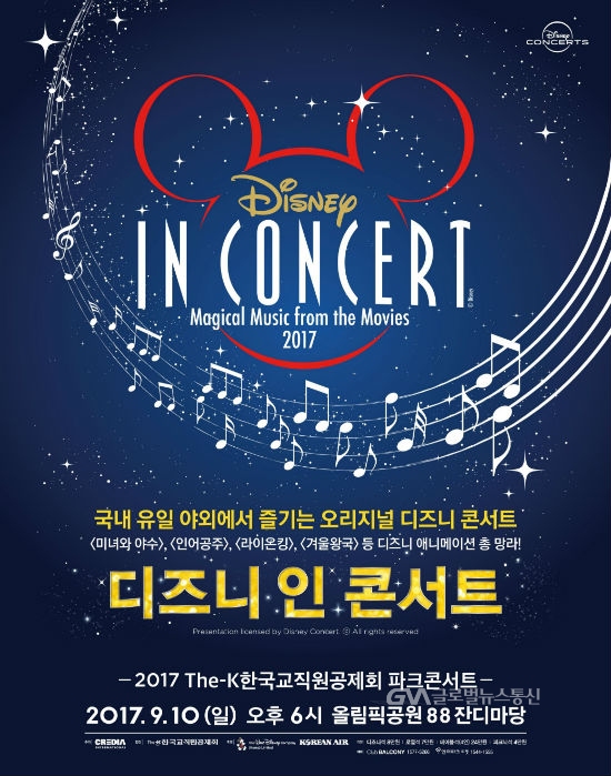 ‘The-K한국교직원공제회 파크콘서트’개최 < 포토뉴스 < 사람들 < 문화 < 기사본문 - 글로벌뉴스통신GNA ‘The-K한국교직원공제회... 