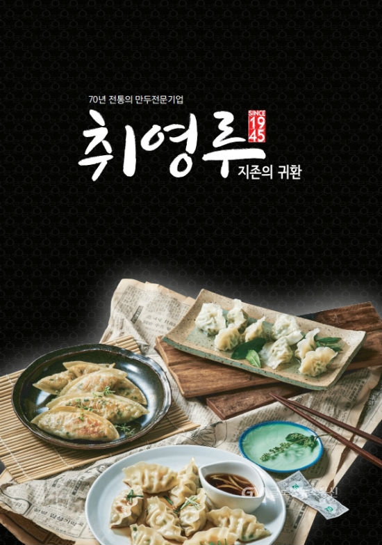 취영루, 명품 만두제조법 특허 취득 < 포토뉴스 < 경제종합 < 경제 < 기사본문 - 글로벌뉴스통신GNA 취영루, 명품 만두제조법 특허 취득... 