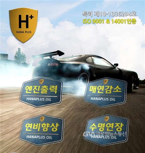 초극압 합성유 하나플러스 합성엔진오일 < 포토뉴스 < 생활경제 < 경제 < 기사본문 - 글로벌뉴스통신GNA 초극압 합성유 하나플러스... 