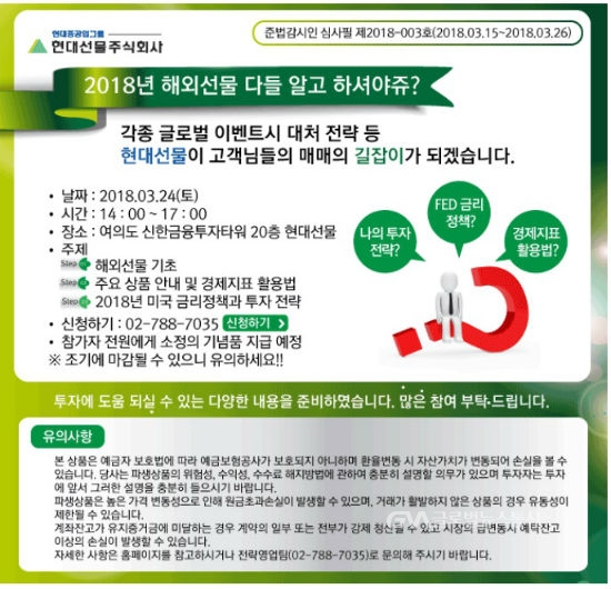 현대선물(주), 해외선물 세미나 개최 < 포토뉴스 < 경제종합 < 경제 < 기사본문 - 글로벌뉴스통신GNA 현대선물(주), 해외선물 세미나 개최... 