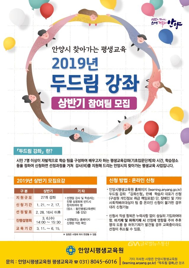 안양시, 평생교육 ‘두드림 강좌’참여자 모집 < 포토뉴스 < 문화종합... 안양시, 평생교육 ‘두드림 강좌’참여자 모집 - 글로벌뉴스통신GNA