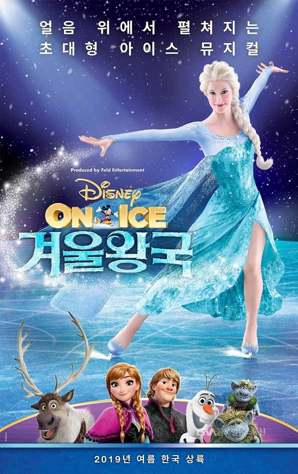 뮤지컬 겨울왕국: 디즈니 온 아이스 해외 오리지널 내한 < 문화 < 기사본문 - 글로벌뉴스통신GNA 뮤지컬 겨울왕국: 디즈니 온 아이스 해외... 