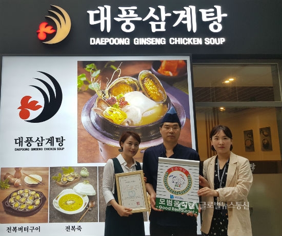 대풍삼계탕