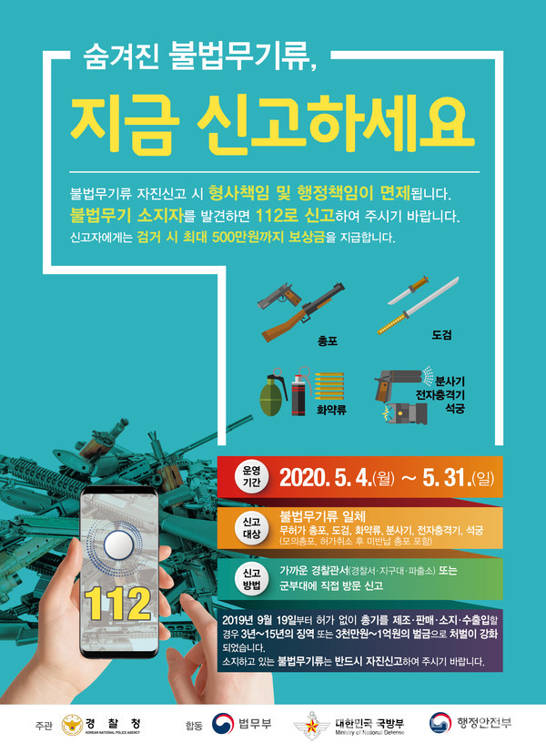 기간 운영 < 포토뉴스 < 이슈종합 < 사회 < 기사본문 - 글로벌뉴스통신GNA 경주경찰서, 불법무기류 자진신고 기간 운영 - 글로벌뉴스통신GNA