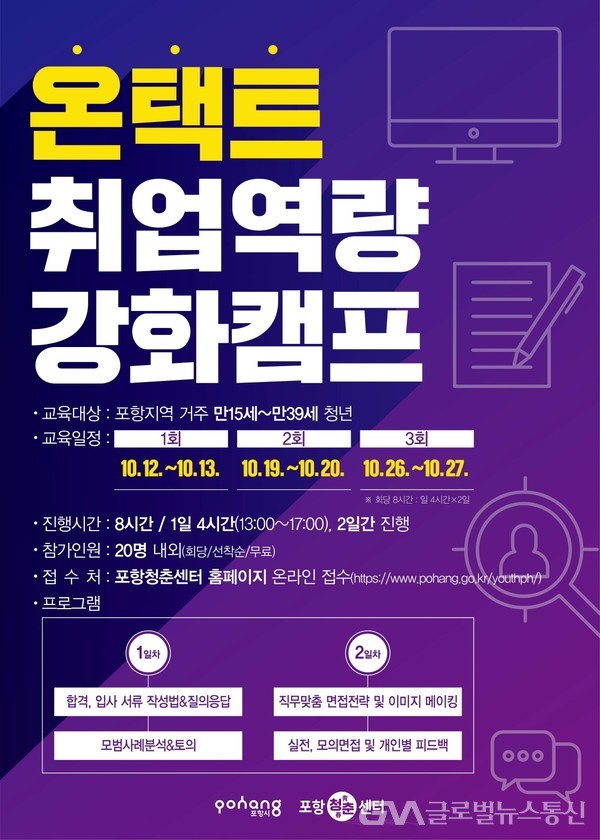 포항청춘센터, 청년취업 아카데미 운영 < 포토뉴스 < 이슈종합 < 사회 < 기사본문 - 글로벌뉴스통신GNA 포항청춘센터, 청년취업 아카데미 운영... 