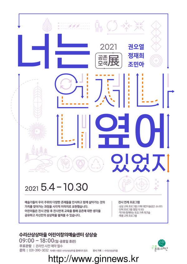 군포문화재단 수리산상상마을, 4일 기획전시 공존모색 展 오픈 < 문화종합 < 문화 < 기사본문 - 글로벌뉴스통신GNA 군포문화재단... 