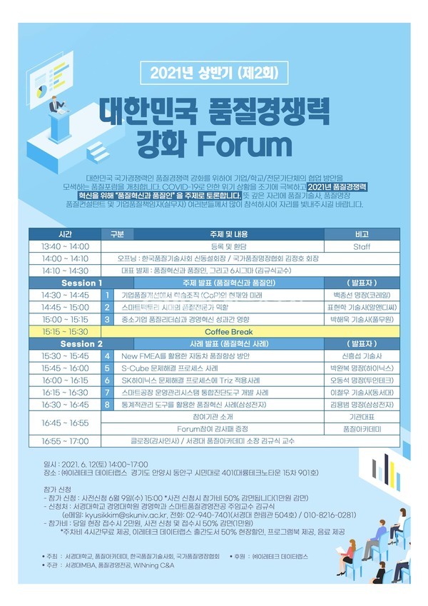 국가품질명장협회, 제2회 대한민국 품질경쟁력 강화포럼 개최 < 포토뉴스 < 사회 < 기사본문 - 글로벌뉴스통신GNA 국가품질명장협회, 제2회... 