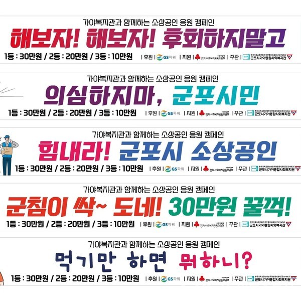 군포시가야종합사회복지관, 군포시소상공인 가게 이용 후기 이벤트 진행 < 이슈종합 < 사회 < 기사본문 - 글로벌뉴스통신GNA... 