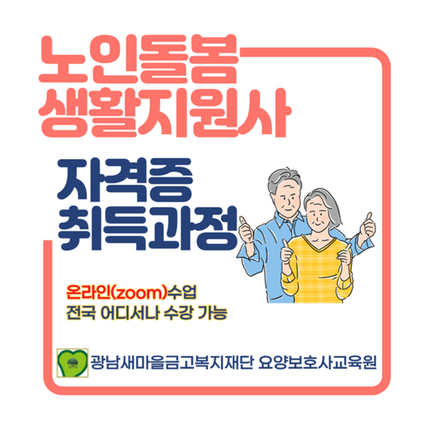 광남새마을금고복지재단 지역사회통합돌봄사업 인력양성 지원 < 건강 < 기사본문 - 글로벌뉴스통신GNA 광남새마을금고복지재단... 