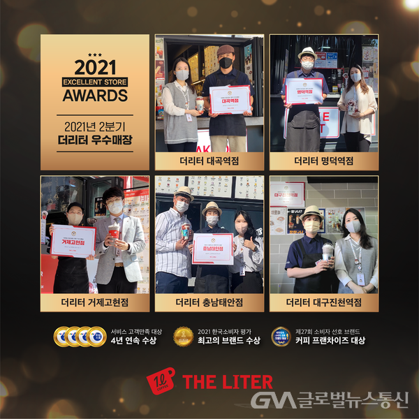 국민커피 더리터, 상생경영 분기 우수매장 5곳 시상 < 포토뉴스 < 사회... 국민커피 더리터, 상생경영 분기 우수매장 5곳 시상 - 글로벌뉴스통신GNA