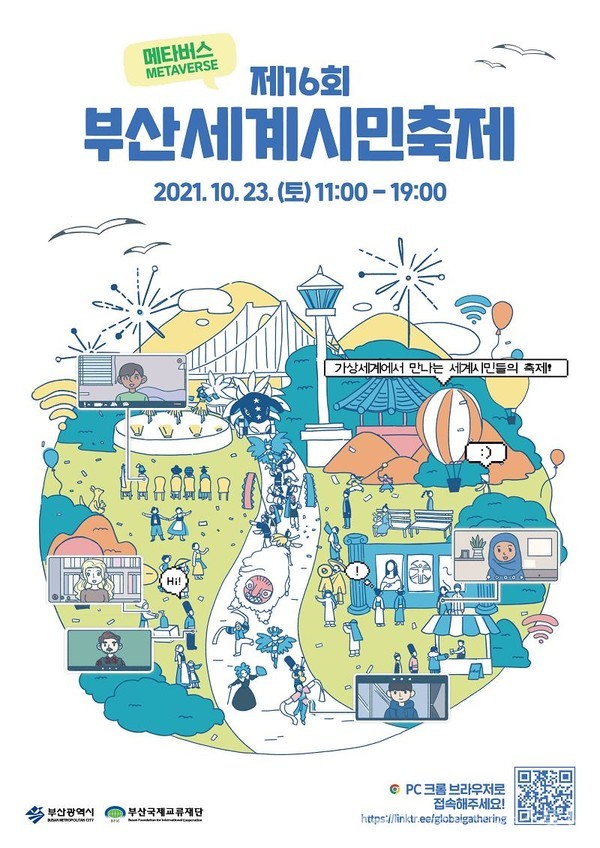 부산시-부산국제교류재단, 제16회 부산세계시민축제 개최 < 포토뉴스 < 문화 < 기사본문 - 글로벌뉴스통신GNA 부산시-부산국제교류재단... 