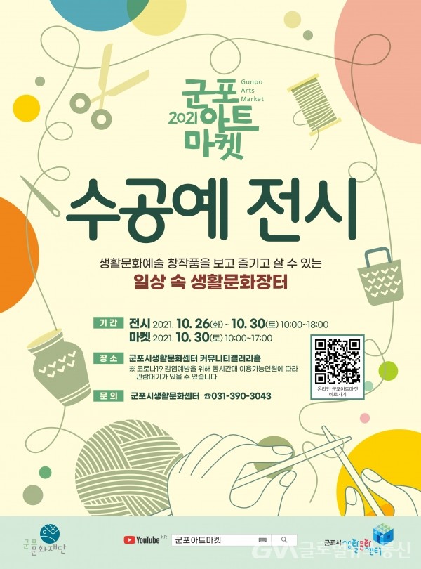 군포시생활문화센터 커뮤니티갤러리홀 군포아트마켓 운영 < 생활문화 < 문화 < 기사본문 - 글로벌뉴스통신GNA 군포시생활문화센터... 