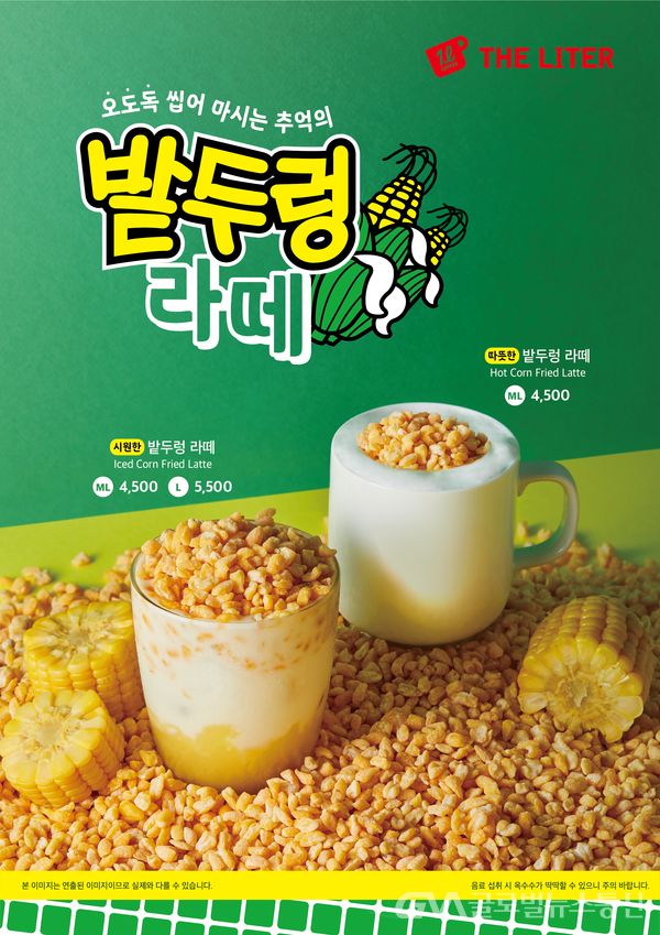 더리터, 밭두렁과 콜라보한 겨울 신메뉴 출시 < 포토뉴스 < 사회... 더리터, 밭두렁과 콜라보한 겨울 신메뉴 출시 - 글로벌뉴스통신GNA