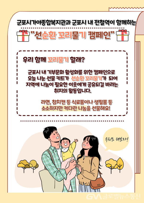 군포시가야종합사회복지관, 나눔 선순환 문화 확산 캠페인 진행 < 이슈종합 < 사회 < 기사본문 - 글로벌뉴스통신GNA 군포시가야종합사회복지관... 