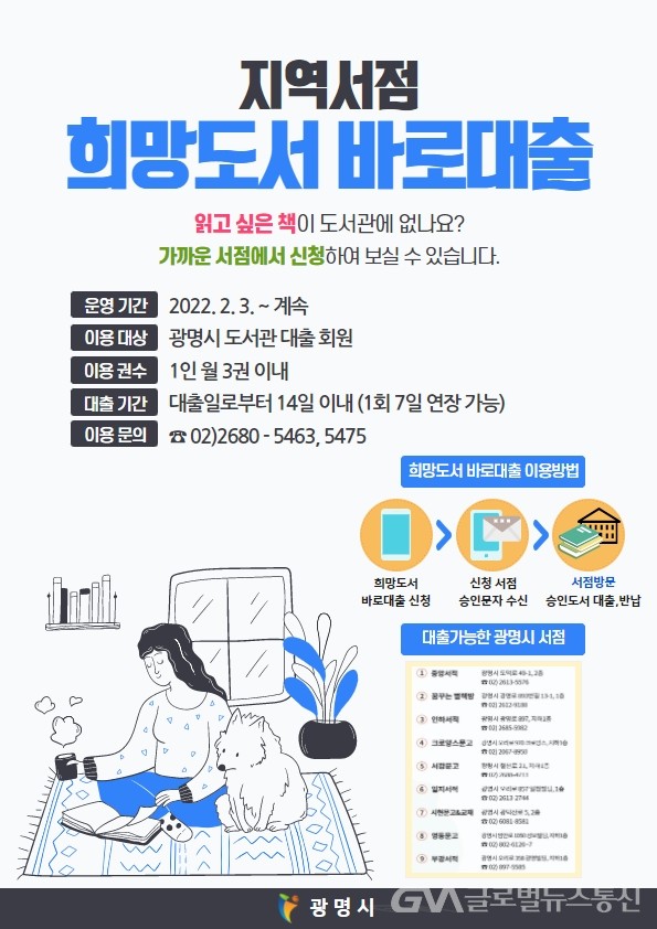 광명시 도서관, 지역서점 희망도서 바로대출 운영 < 포토뉴스 < 이슈종합 < 사회 < 기사본문 - 글로벌뉴스통신GNA 광명시 도서관, 지역서점... 