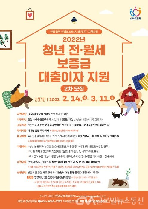 안양시, 청년 전․월세보증금 대출이자 지원. 2차 대상 공모 < 경제종합 < 경제 < 기사본문 - 글로벌뉴스통신GNA 안양시, 청년... 