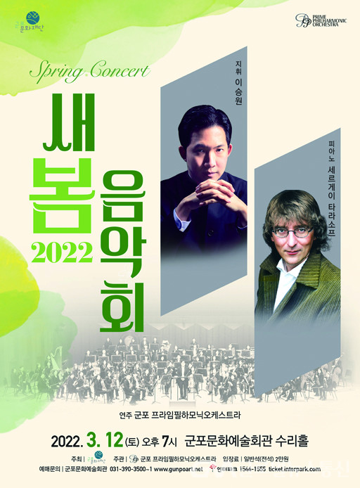 군포문화재단, `2022 새봄음악회`열어 < 문화종합 < 문화 < 기사본문 - 글로벌뉴스통신GNA 군포문화재단, `2022 새봄음악회`열어... 