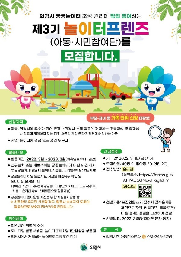 의왕시, 놀이터프렌즈 모집 < 생활문화 < 문화 < 기사본문 - 글로벌뉴스통신GNA 의왕시, 놀이터프렌즈 모집 - 글로벌뉴스통신GNA