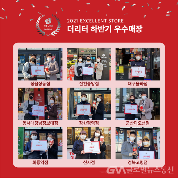 국민커피 더리터, 2021 최우수매장 시상 등 13곳 선정 < 포토뉴스... 국민커피 더리터, 2021 최우수매장 시상 등 13곳 선정 - 글로벌뉴스통신GNA