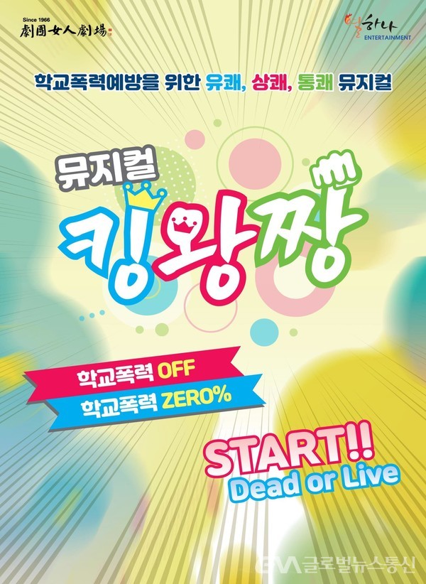 뮤지컬 실시 < 포토뉴스 < 문화종합 < 문화 < 기사본문 - 글로벌뉴스통신GNA 청주시, 학교폭력예방 청소년 힐링 뮤지컬 실시 - 글로벌뉴스통신GNA