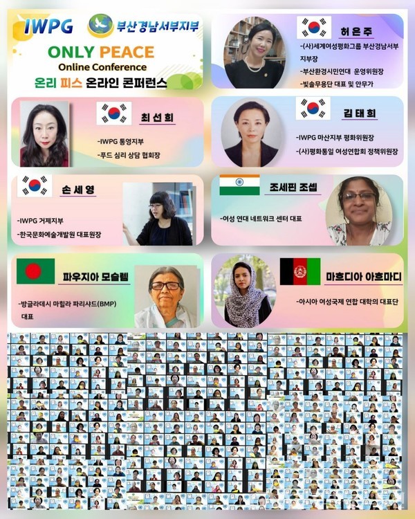 IWPG 부산경남서부지부, ‘제3회 온리피스 콘퍼런스’ 개최 < 포토뉴스 < 사회 < 기사본문 - 글로벌뉴스통신GNA IWPG 부산경남서부지부... 