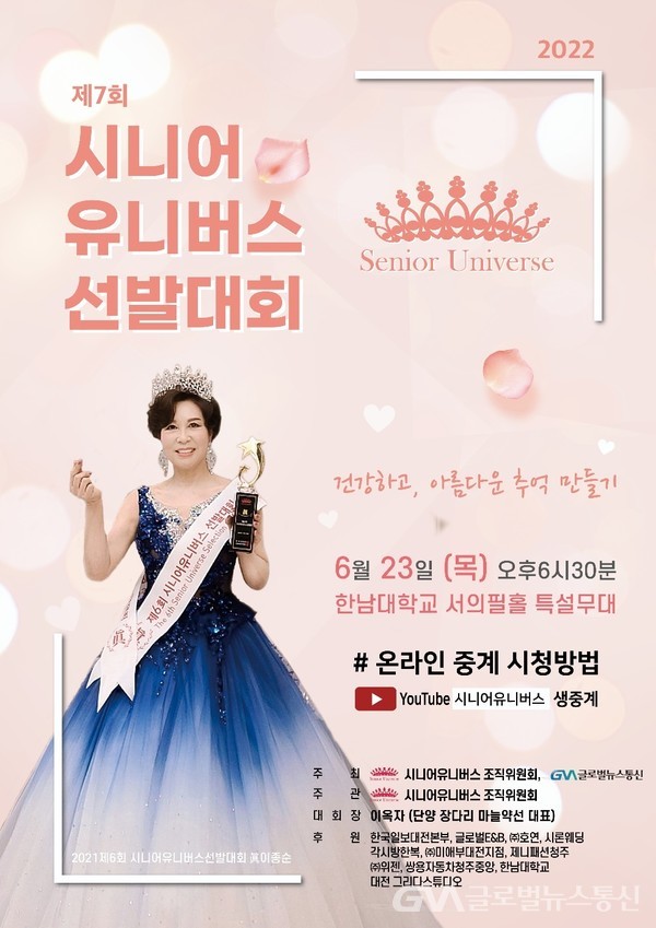 글로벌뉴스통신 제7회 시니어유니버스 선발대회 공동주최 < 포토뉴스 < 사람들 < 문화 < 기사본문 - 글로벌뉴스통신GNA 글로벌뉴스통신 제7회... 