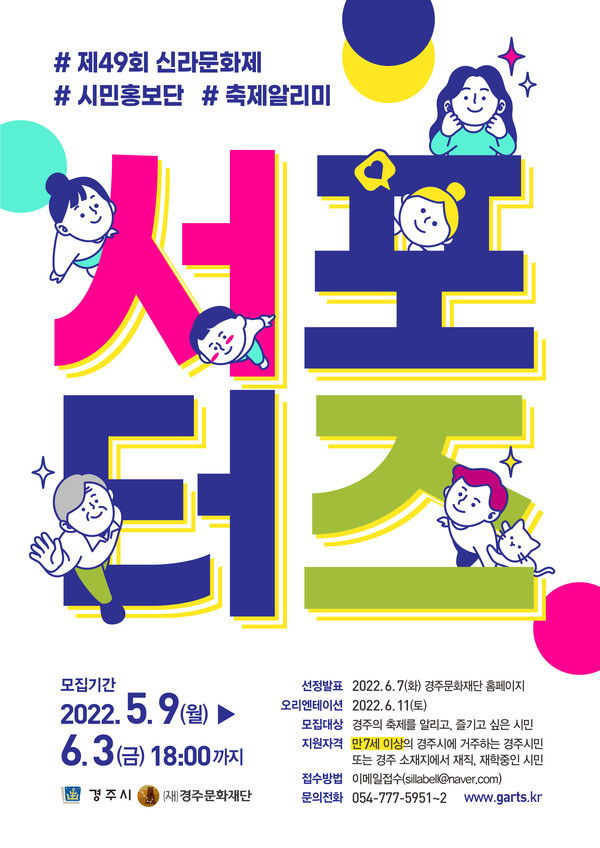 경주시, 제49회 신라문화제 서포터즈 모집 < 포토뉴스 < 문화종합 < 문화 < 기사본문 - 글로벌뉴스통신GNA 경주시, 제49회 신라문화제 서포터즈... 