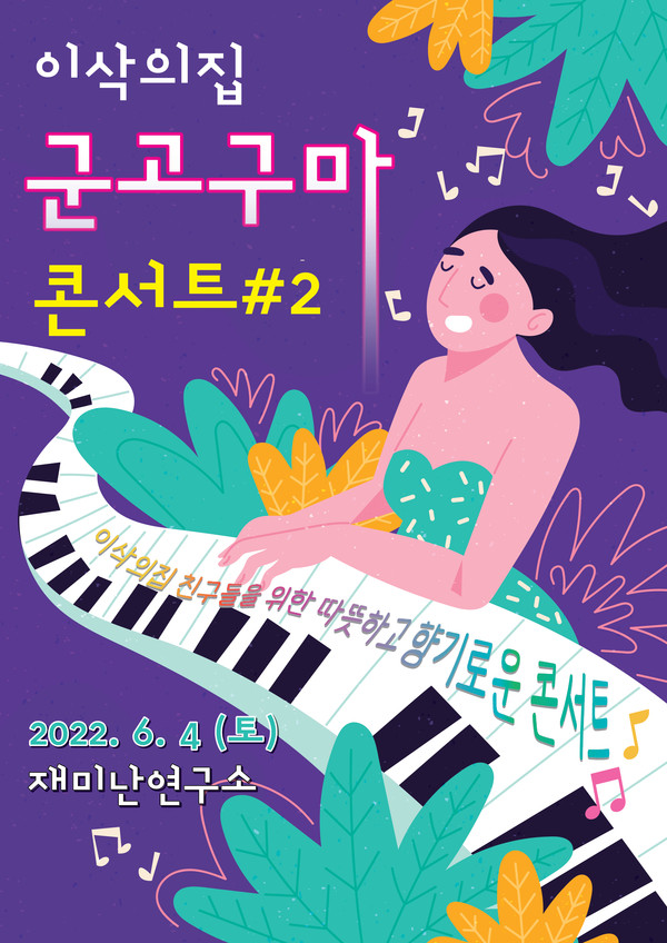 재미난연구소, 제2회 군고구마 콘서트 개최 < 포토뉴스 < 문화종합... 재미난연구소, 제2회 군고구마 콘서트 개최 - 글로벌뉴스통신GNA