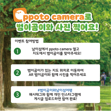 포토뉴스 < 이슈종합 < 사회 < 기사본문 - 글로벌뉴스통신GNA 강원도, 범이곰이와 함께 떠나는 남이섬 여행 인증샷 이벤트 진행 - 글로벌뉴스통신GNA