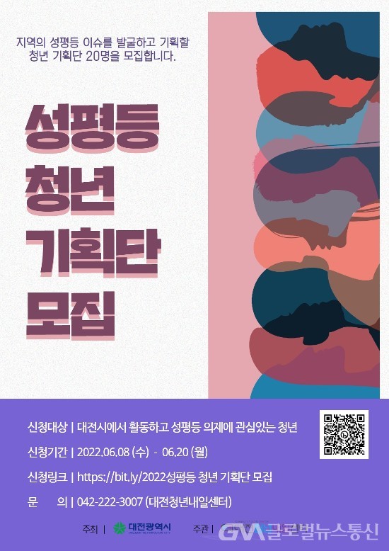 대전시, 2022년 성평등 청년 기획단 모집 < 포토뉴스 < 이슈종합... 대전시, 2022년 성평등 청년 기획단 모집 - 글로벌뉴스통신GNA