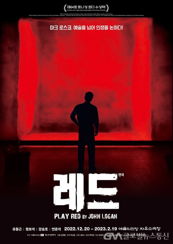 논하다 연극 레드 < 포토뉴스 < 문화종합 < 문화 < 기사본문 - 글로벌뉴스통신GNA 예술을 넘어 인생을 논하다 연극 레드 - 글로벌뉴스통신GNA