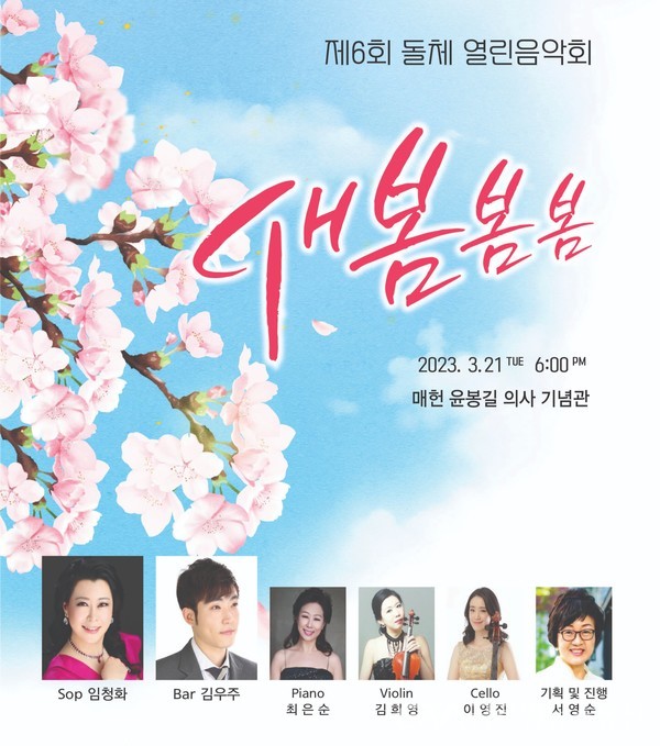 새봄 봄봄 - 제6회 돌체 열린음악회 21일 개최 < 포토뉴스 < 문화종합 < 문화 < 기사본문 - 글로벌뉴스통신GNA 새봄 봄봄 - 제6회 돌체... 
