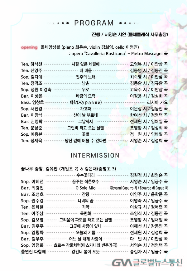 새봄 봄봄 - 제6회 돌체 열린음악회 21일 개최 < 포토뉴스 < 문화종합 < 문화 < 기사본문 - 글로벌뉴스통신GNA 새봄 봄봄 - 제6회 돌체... 