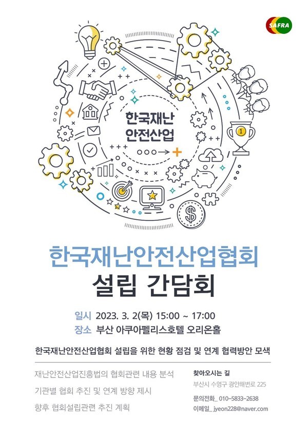 (가칭)한국재난안전산업협회 설립 간담회 개최 < 포토뉴스 < 사회 < 기사본문 - 글로벌뉴스통신GNA (가칭)한국재난안전산업협회 설립 간담회... 