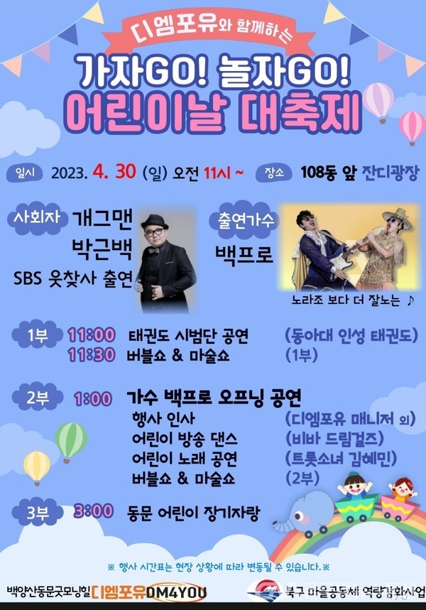 부산 디엠포유, 제2회 어린이날 대축제 가자GO! 놀자GO! 진행 < 포토뉴스 < 이슈종합 < 사회 < 기사본문 - 글로벌뉴스통신GNA 부산... 