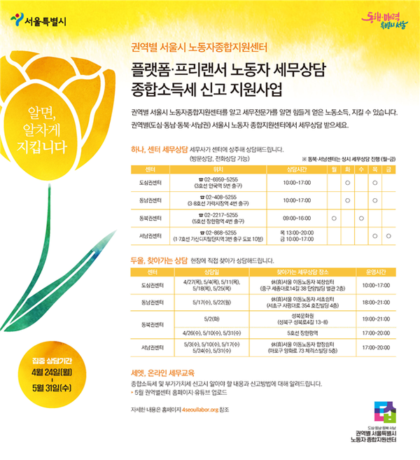 서울시, 플랫폼ㆍ프리랜서 종합소득세 신고ㆍ환급 무료 세무상담 < 포토뉴스 < 이슈종합 < 사회 < 기사본문 - 글로벌뉴스통신GNA 서울시... 
