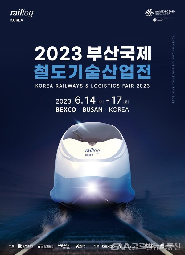 부산, 세계 철도산업 최신 경향이 모인다 < 포토뉴스 < 이슈종합 < 사회 < 기사본문 - 글로벌뉴스통신GNA 부산, 세계 철도산업 최신 경향이... 