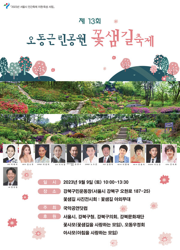 국악공연닷컴,제13회 오동근린공원 꽃샘길축제 개최 < 포토뉴스 < 사람들 < 문화 < 기사본문 - 글로벌뉴스통신GNA 국악공연닷컴,제13회 오동근... 