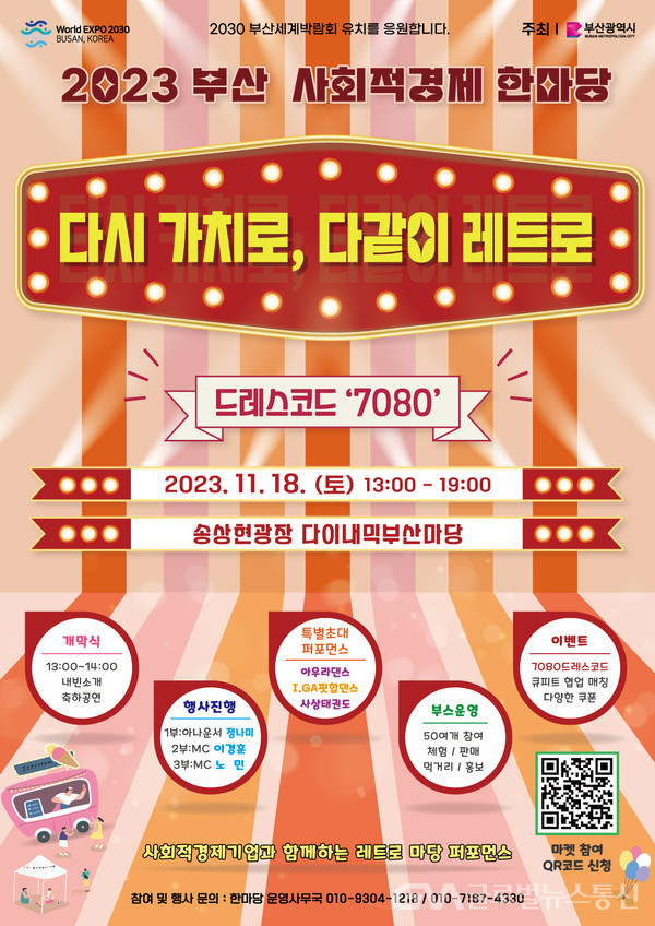 (주)아지트, 2023 부산 사회적경제 한마당 < 포토뉴스 < 이슈종합 < 사회 < 기사본문 - 글로벌뉴스통신GNA (주)아지트, 2023 부산 사회적경제... 