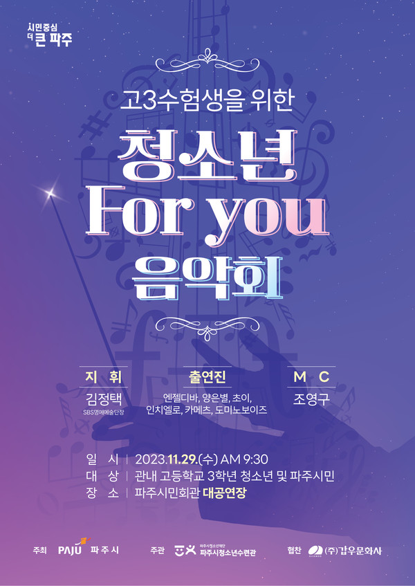 팝페라 그룹 인치엘로, 고3 수험생을 위한 청소년 For You 음악회 출연 < 포토뉴스 < 문화종합 < 문화 < 기사본문 - 글로벌뉴스통신GNA... 