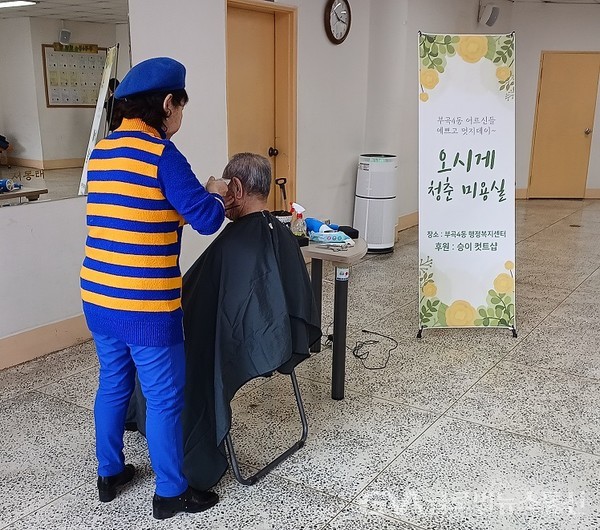 부산 금정구, ‘오시게 청춘 미용실’ 사업 추진 < 포토뉴스... 부산 금정구, ‘오시게 청춘 미용실’ 사업 추진 - 글로벌뉴스통신GNA