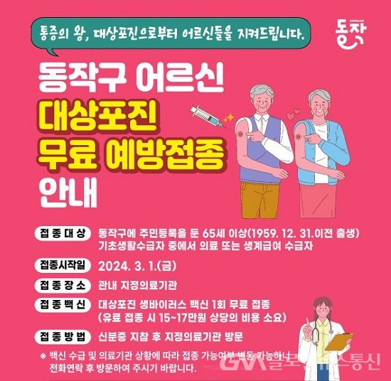 대상포진 무료접종 대상