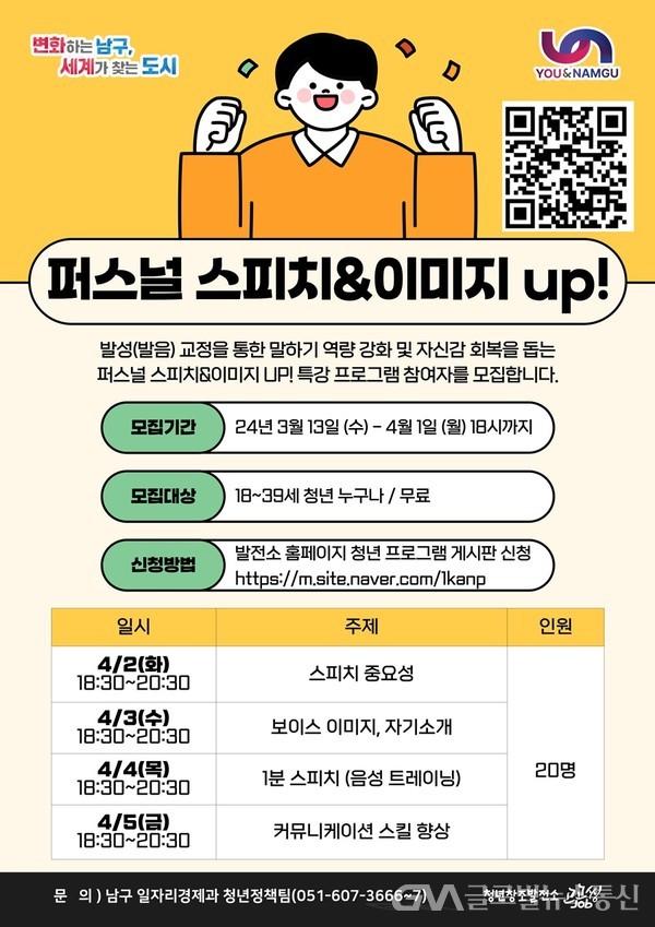 부산 남구, “퍼스널 스피치&이미지up” 특강 < 교육 < 기사본문... 부산 남구, “퍼스널 스피치&이미지up” 특강 - 글로벌뉴스통신GNA