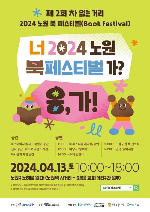 너 2024노원 북페스티벌 가? < 포토뉴스 < 문화 < 기사본문 - 글로벌뉴스통신GNA 너 2024노원 북페스티벌 가? - 글로벌뉴스통신GNA