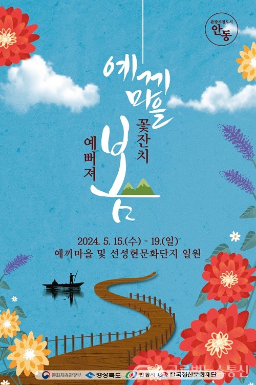 ‘예끼마을 꽃잔치, 예끼마을 예뻐져 봄’ 개최 < 포토뉴스 < 문화 < 기사본문 - 글로벌뉴스통신GNA ‘예끼마을 꽃잔치, 예끼마을 예뻐져 봄’... 