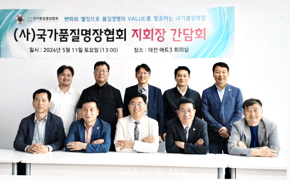 (사)국가품질명장협회 지회장 간담회 개최 < 포토뉴스 < 이슈종합... (사)국가품질명장협회 지회장 간담회 개최 - 글로벌뉴스통신GNA