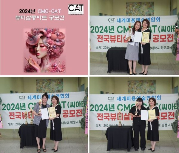 2024년 CMC-CAT 전국뷰티살롱아트 공모전 성황 < 포토뉴스 < 사람들 < 문화 < 기사본문 - 글로벌뉴스통신GNA 2024년 CMC-CAT... 